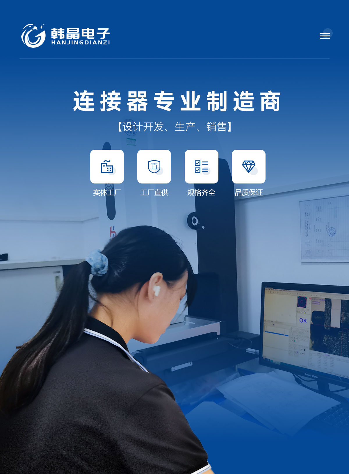 連接器專業制造商-[設計開發、生產、銷售-實體工廠-工廠直供-規格齊全-品質保證